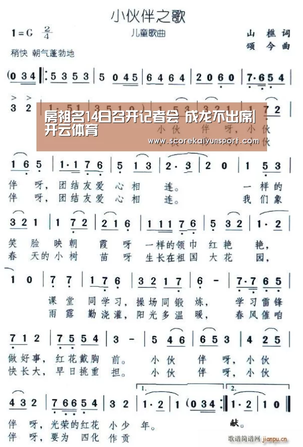 房祖名14日召开记者会 成龙不出席|开云体育(图1) KAIYUN官网
